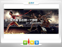 新密361度——腾讯大运会梦想传递